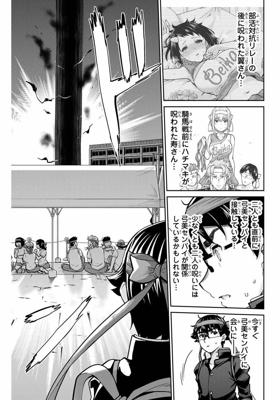 お願い、脱がシて。 第118話 - Page 9