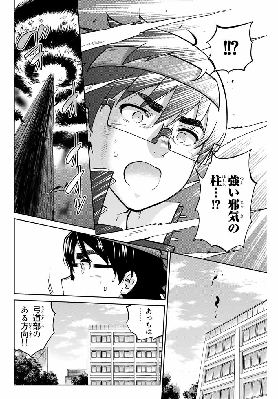 お願い、脱がシて。 第118話 - Page 10