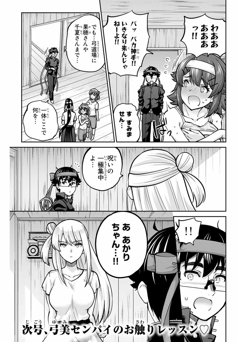 お願い、脱がシて。 第118話 - Page 13