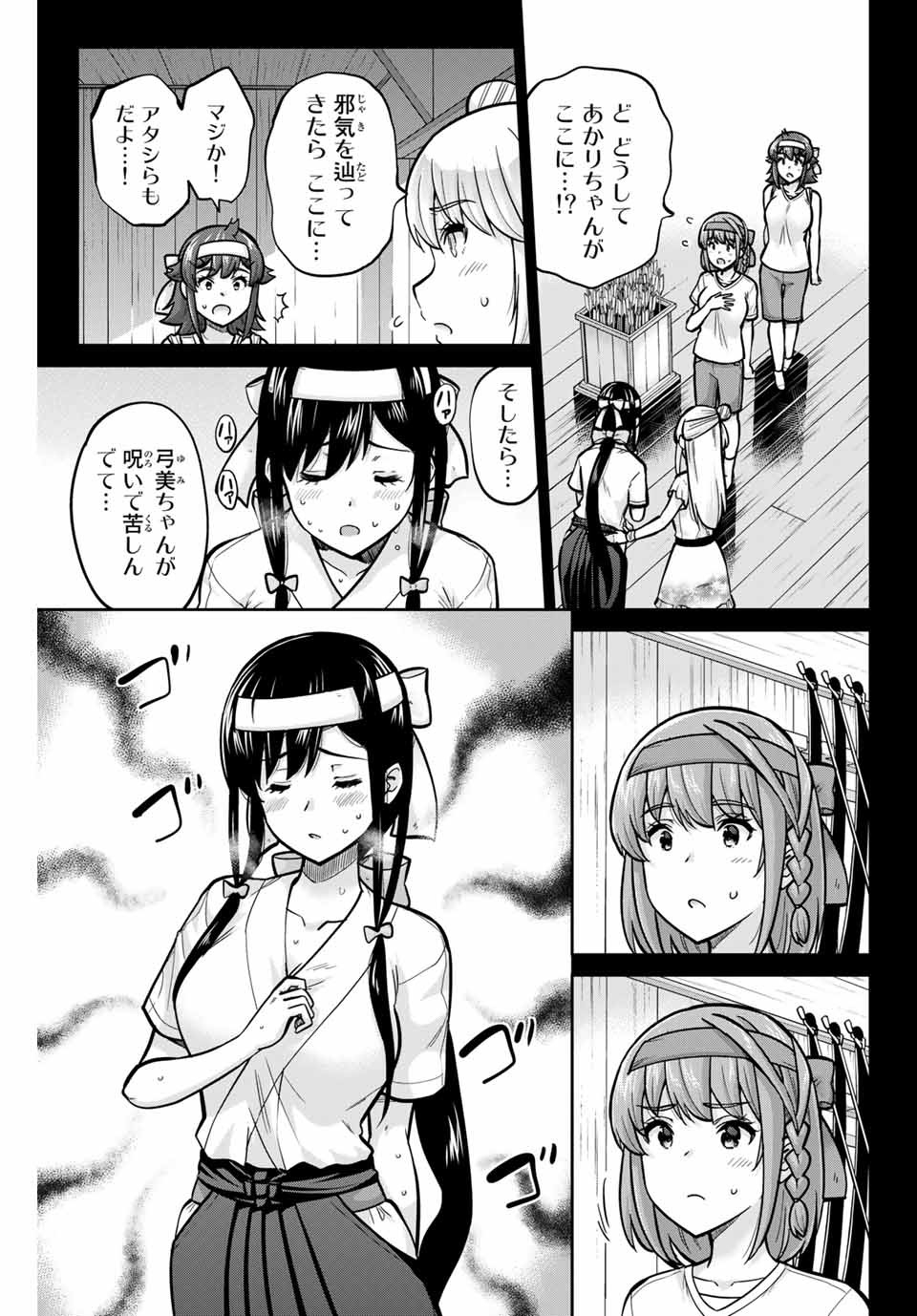 お願い、脱がシて。 第119話 - Page 5