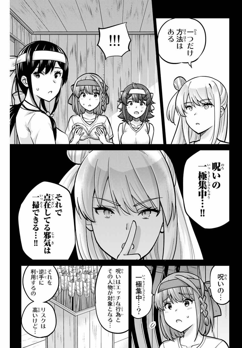 お願い、脱がシて。 第119話 - Page 9