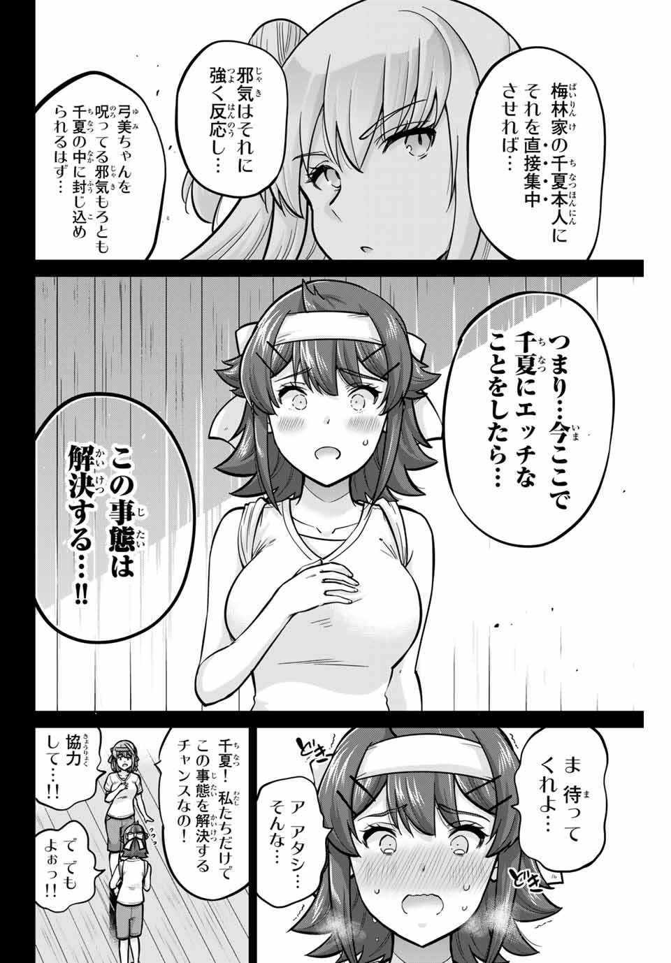 お願い、脱がシて。 第119話 - Page 10