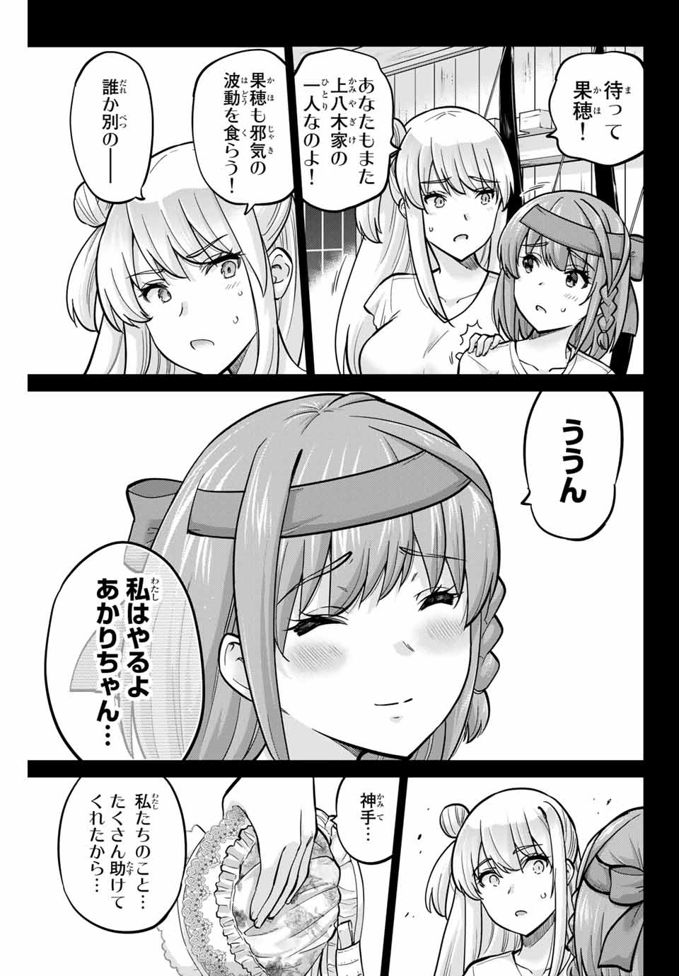 お願い、脱がシて。 第119話 - Page 11