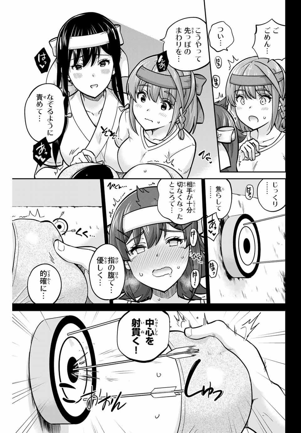 お願い、脱がシて。 第119話 - Page 15