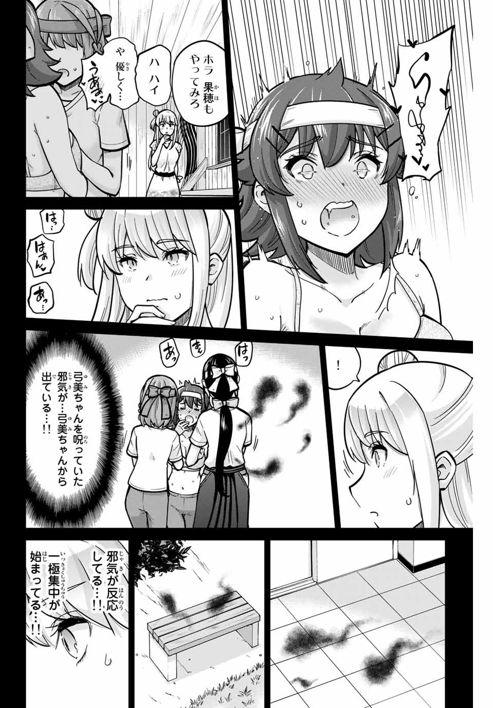 お願い、脱がシて。 第119話 - Page 16