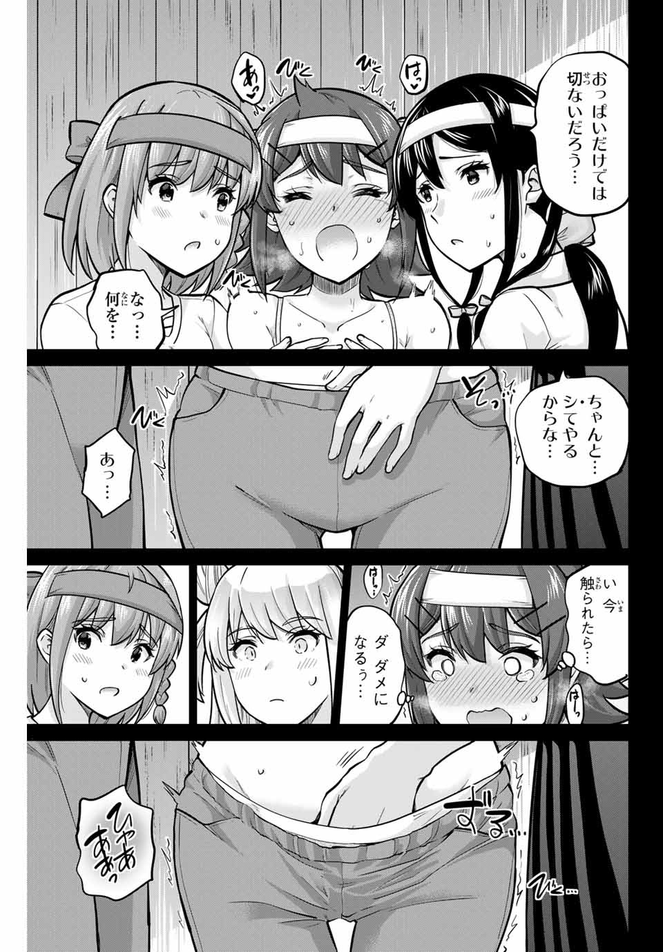 お願い、脱がシて。 第119話 - Page 17