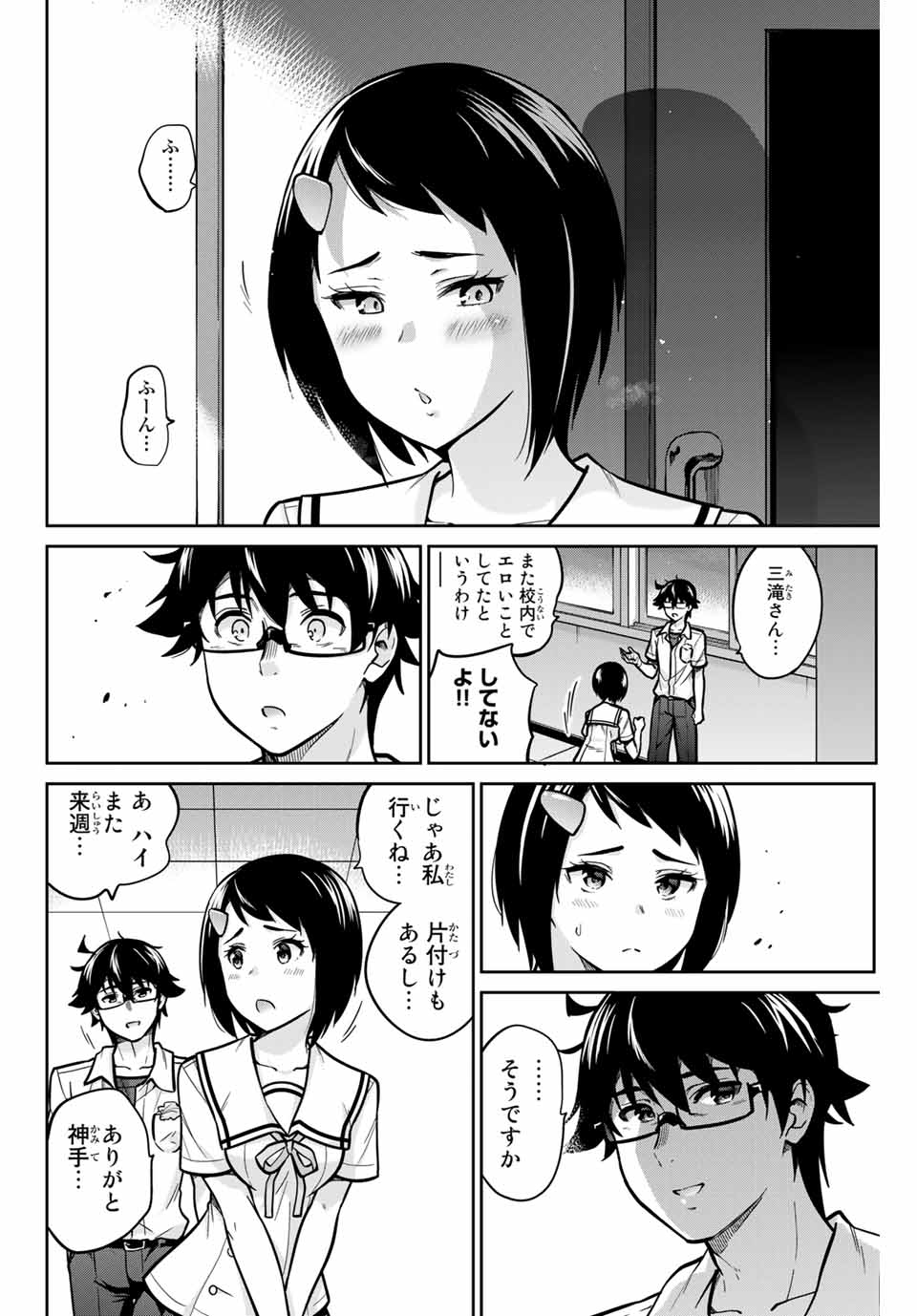 お願い、脱がシて。 第12話 - Page 12