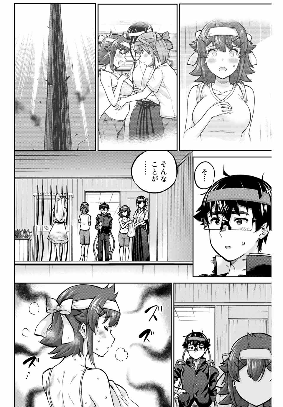 お願い、脱がシて。 第120話 - Page 2