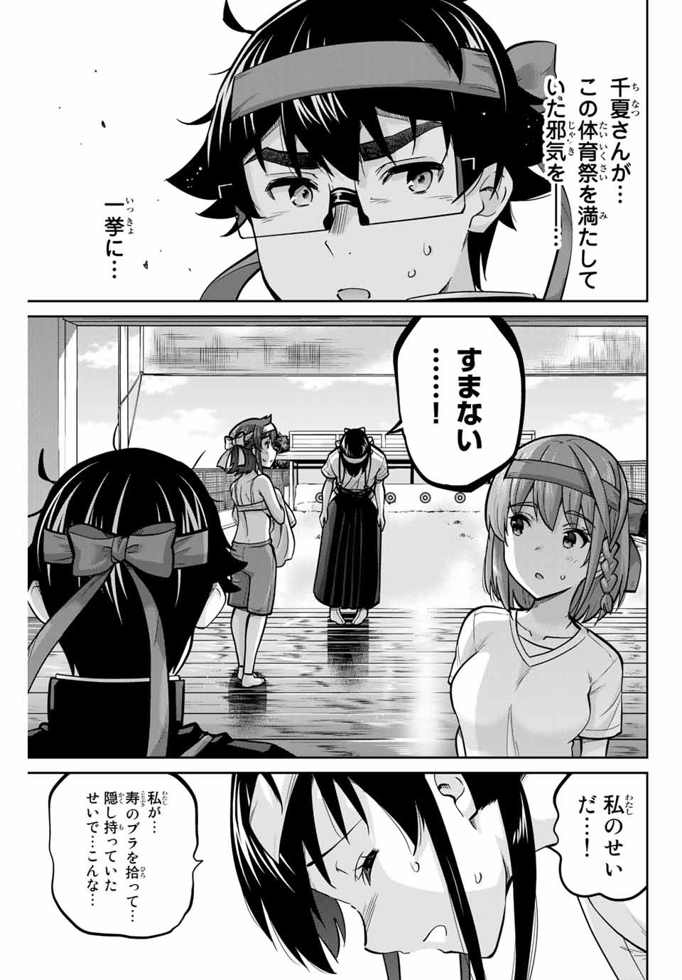 お願い、脱がシて。 第120話 - Page 3