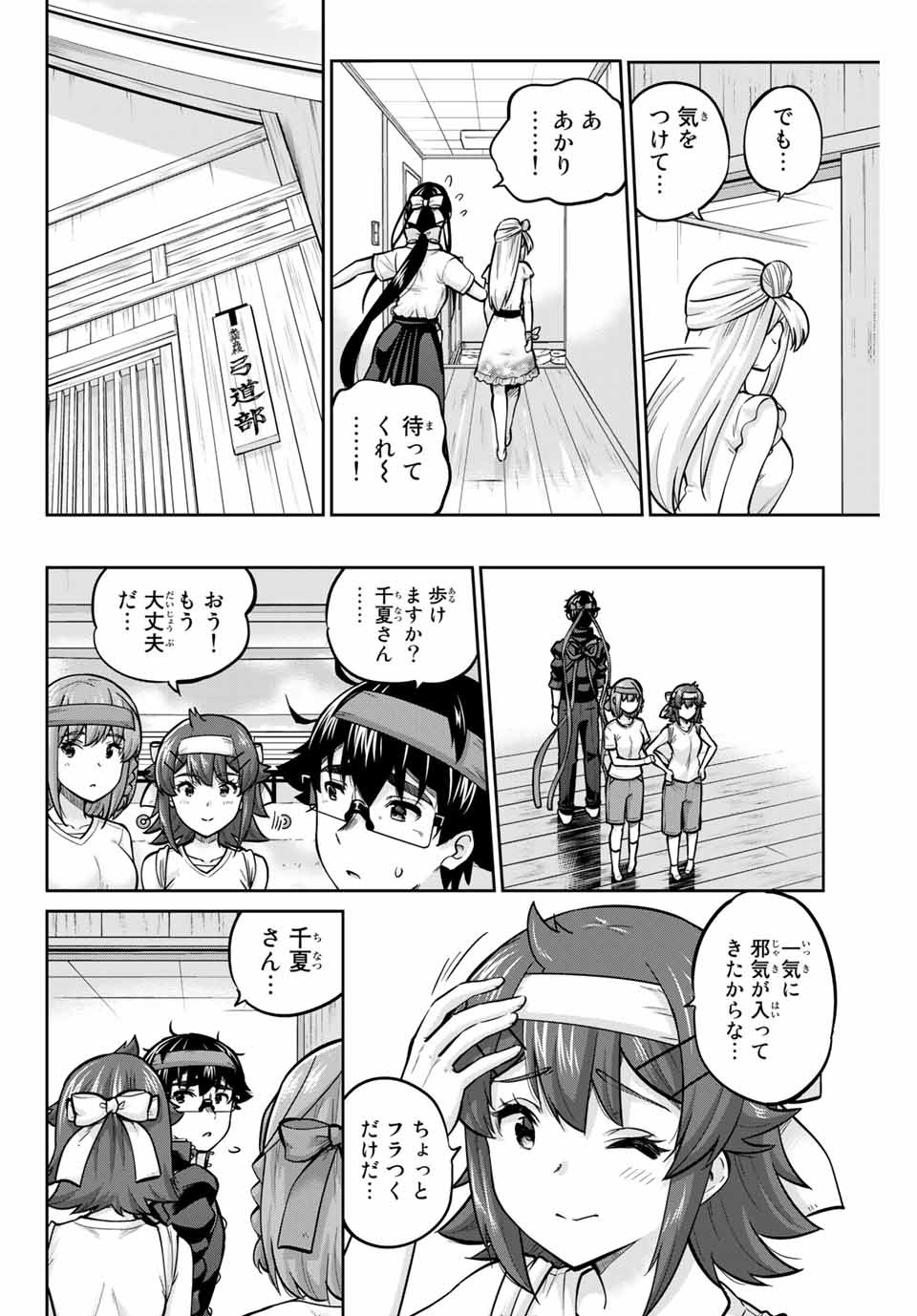 お願い、脱がシて。 第120話 - Page 6