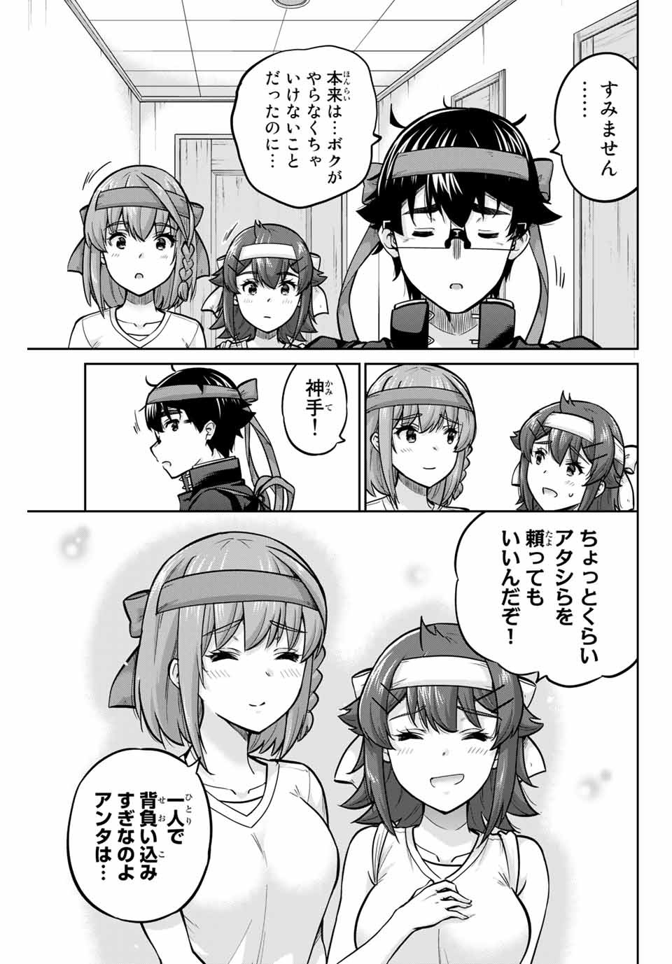 お願い、脱がシて。 第120話 - Page 7