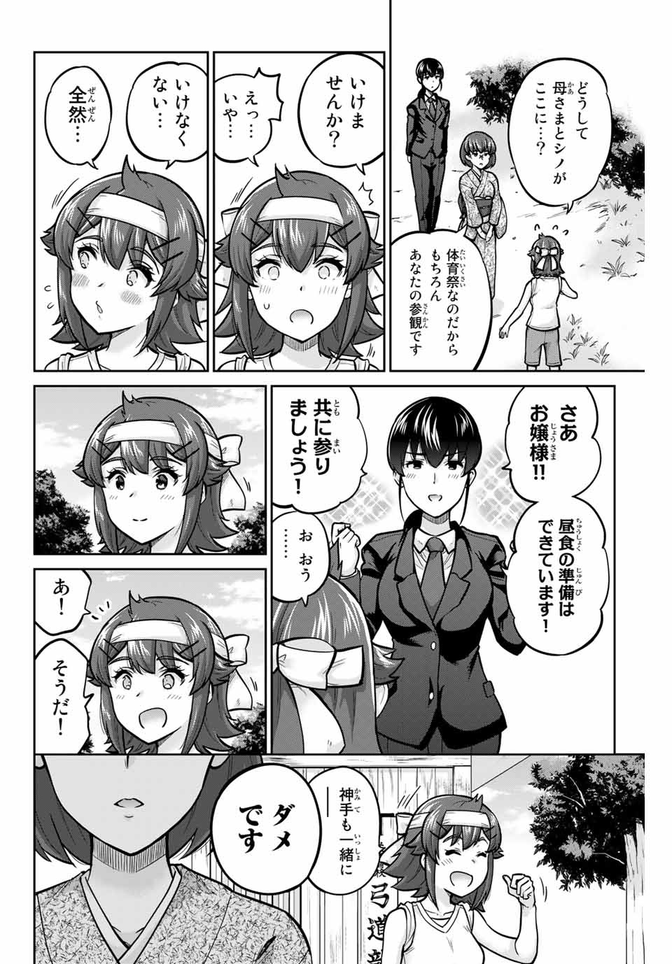 お願い、脱がシて。 第120話 - Page 12