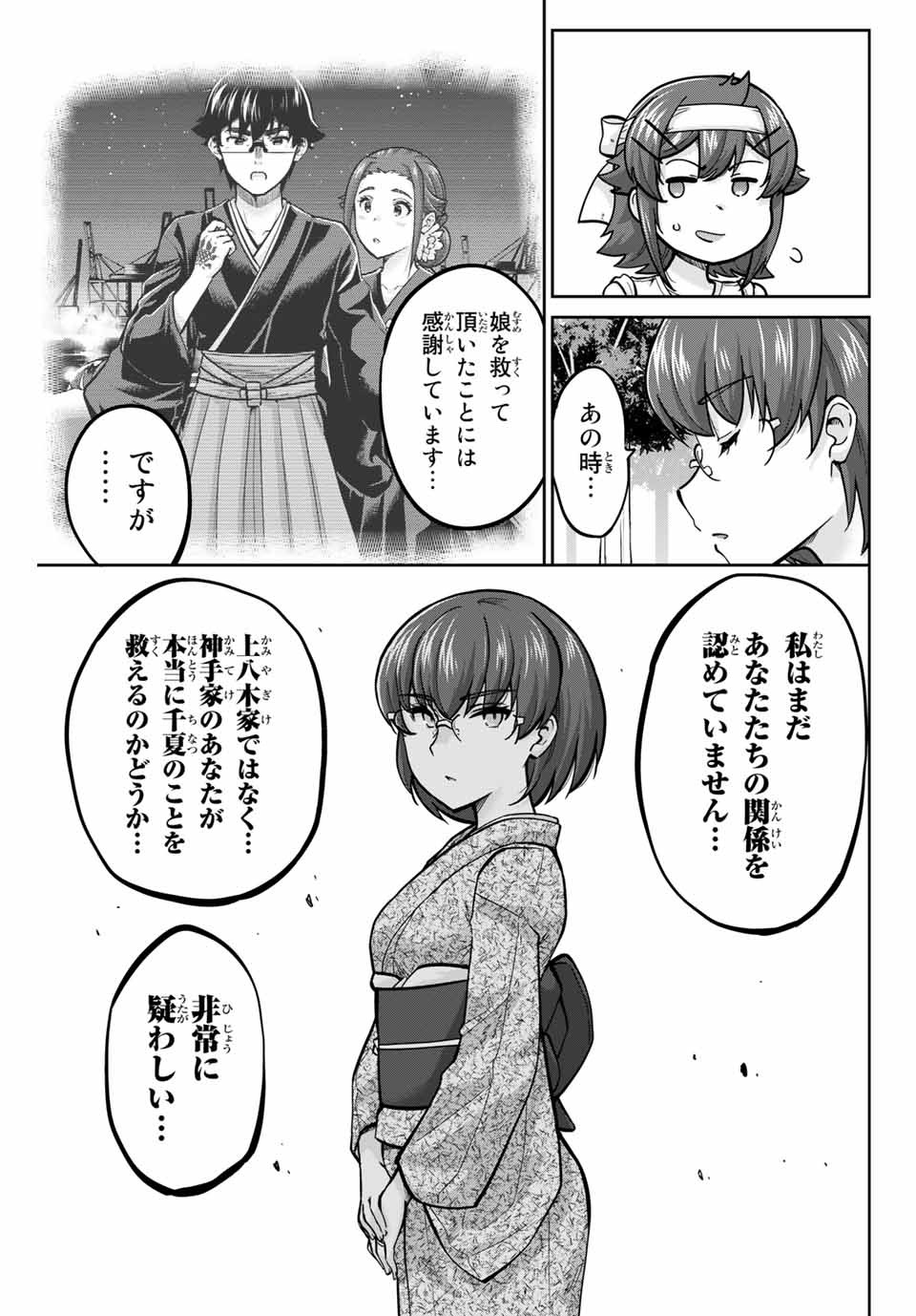 お願い、脱がシて。 第120話 - Page 13