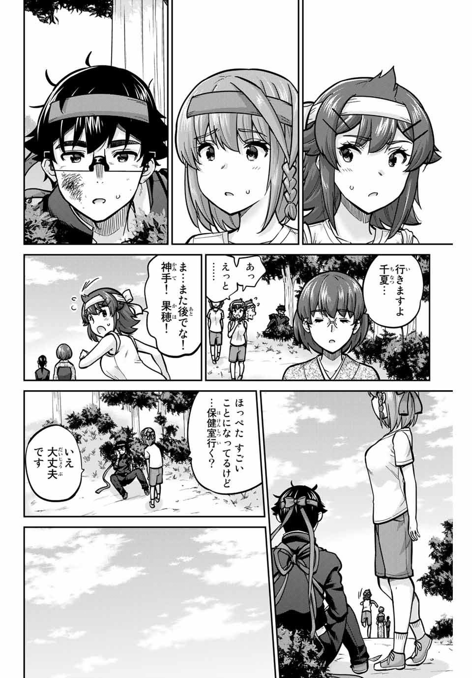 お願い、脱がシて。 第120話 - Page 14