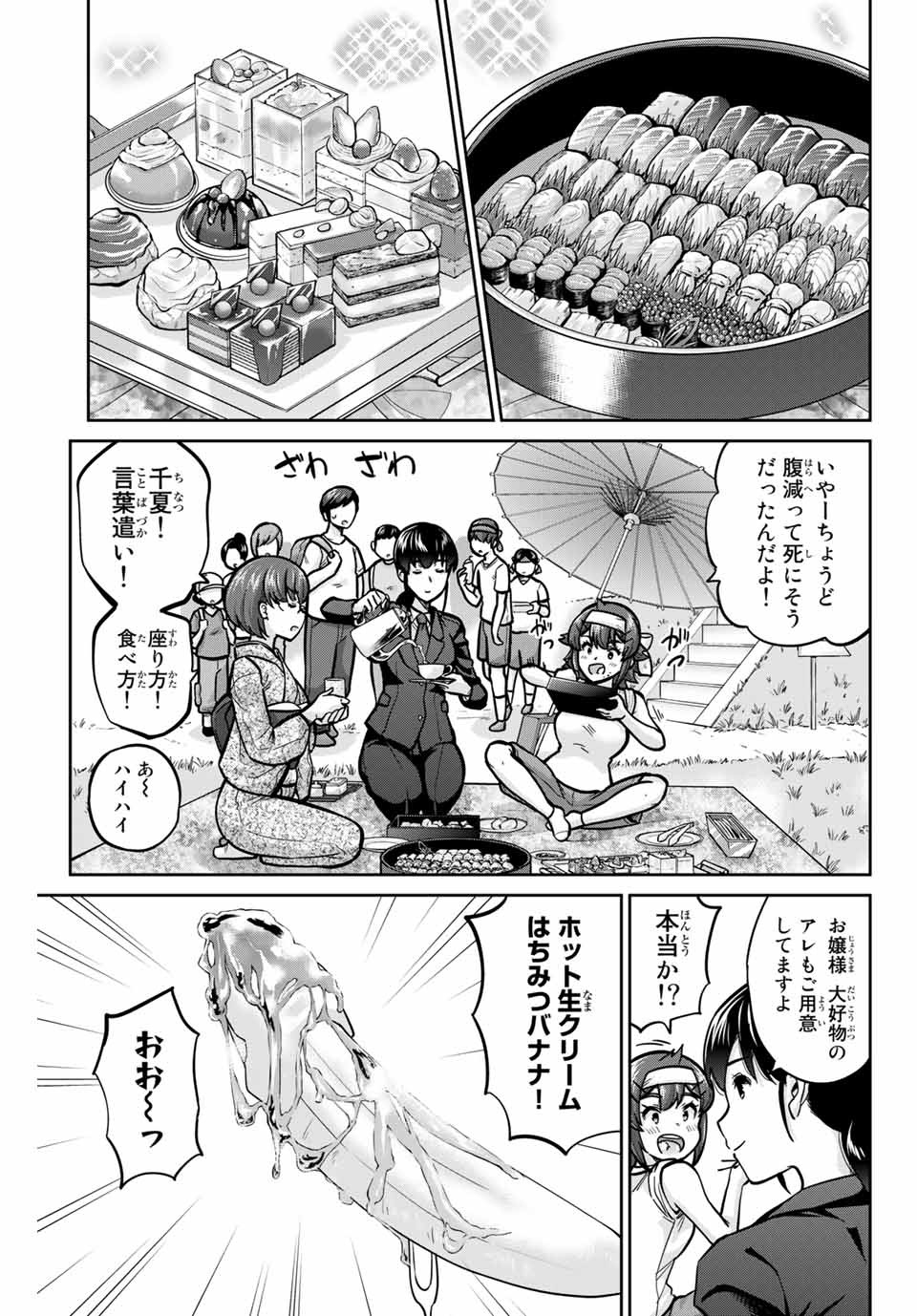 お願い、脱がシて。 第120話 - Page 15