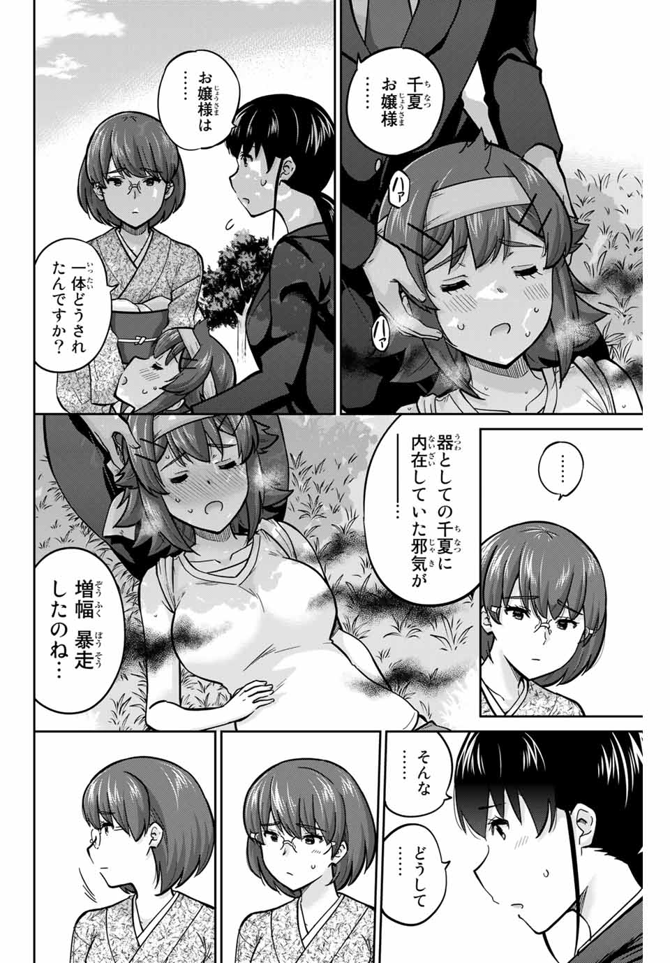 お願い、脱がシて。 第121話 - Page 2