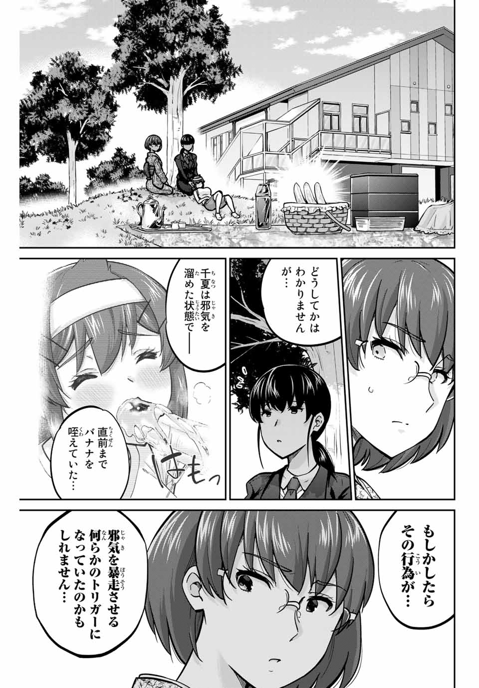 お願い、脱がシて。 第121話 - Page 3