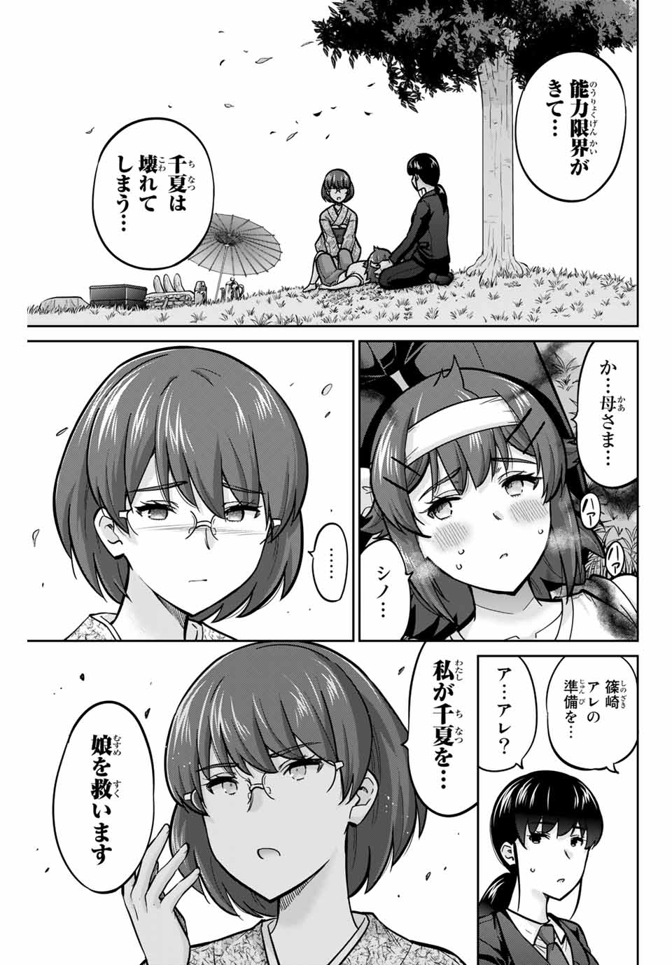 お願い、脱がシて。 第121話 - Page 5