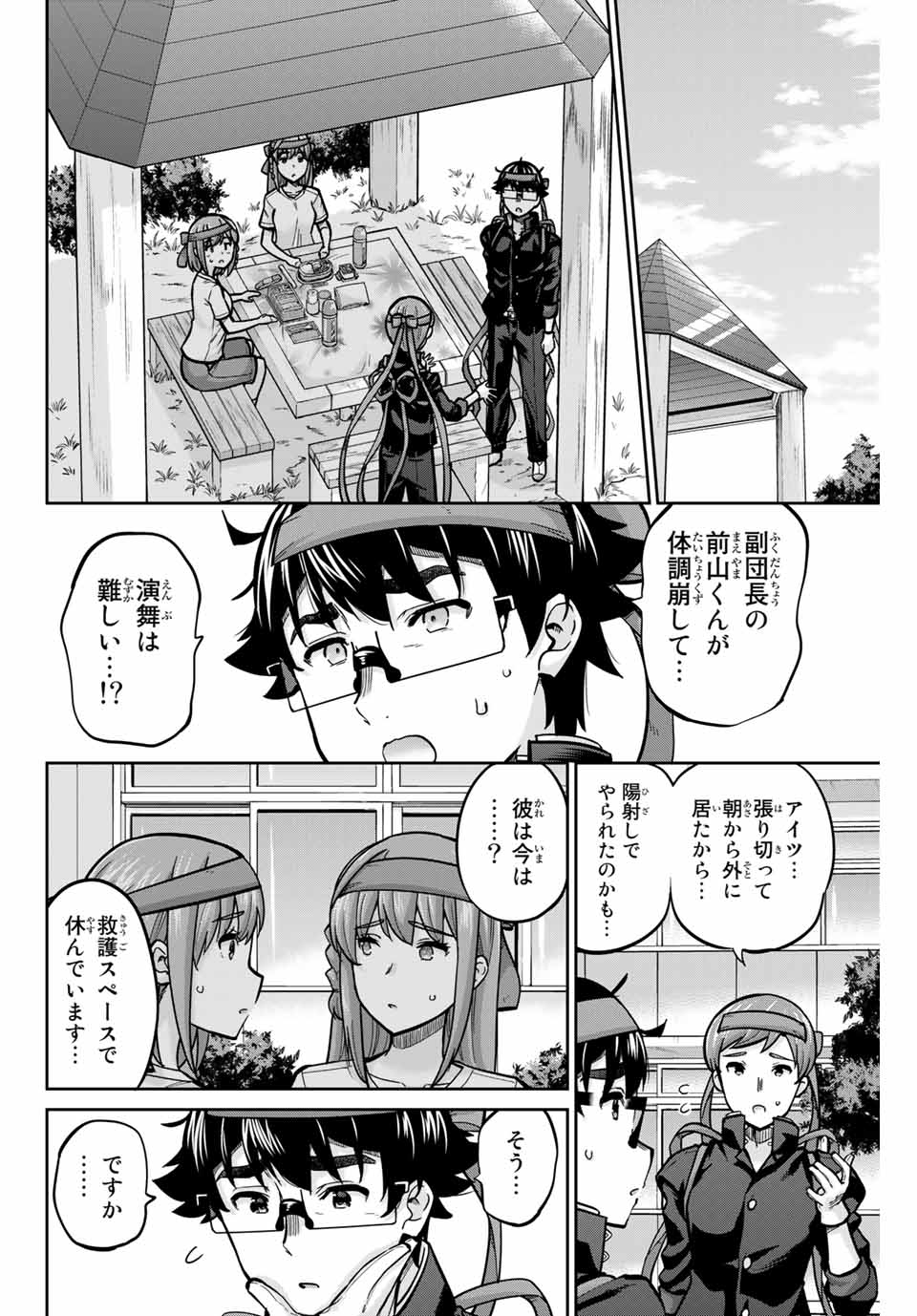 お願い、脱がシて。 第121話 - Page 6