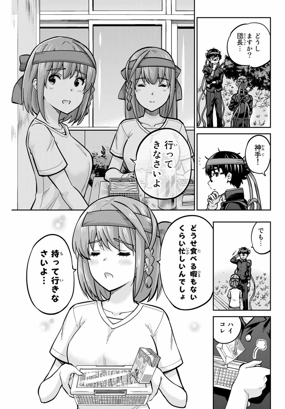 お願い、脱がシて。 第121話 - Page 7