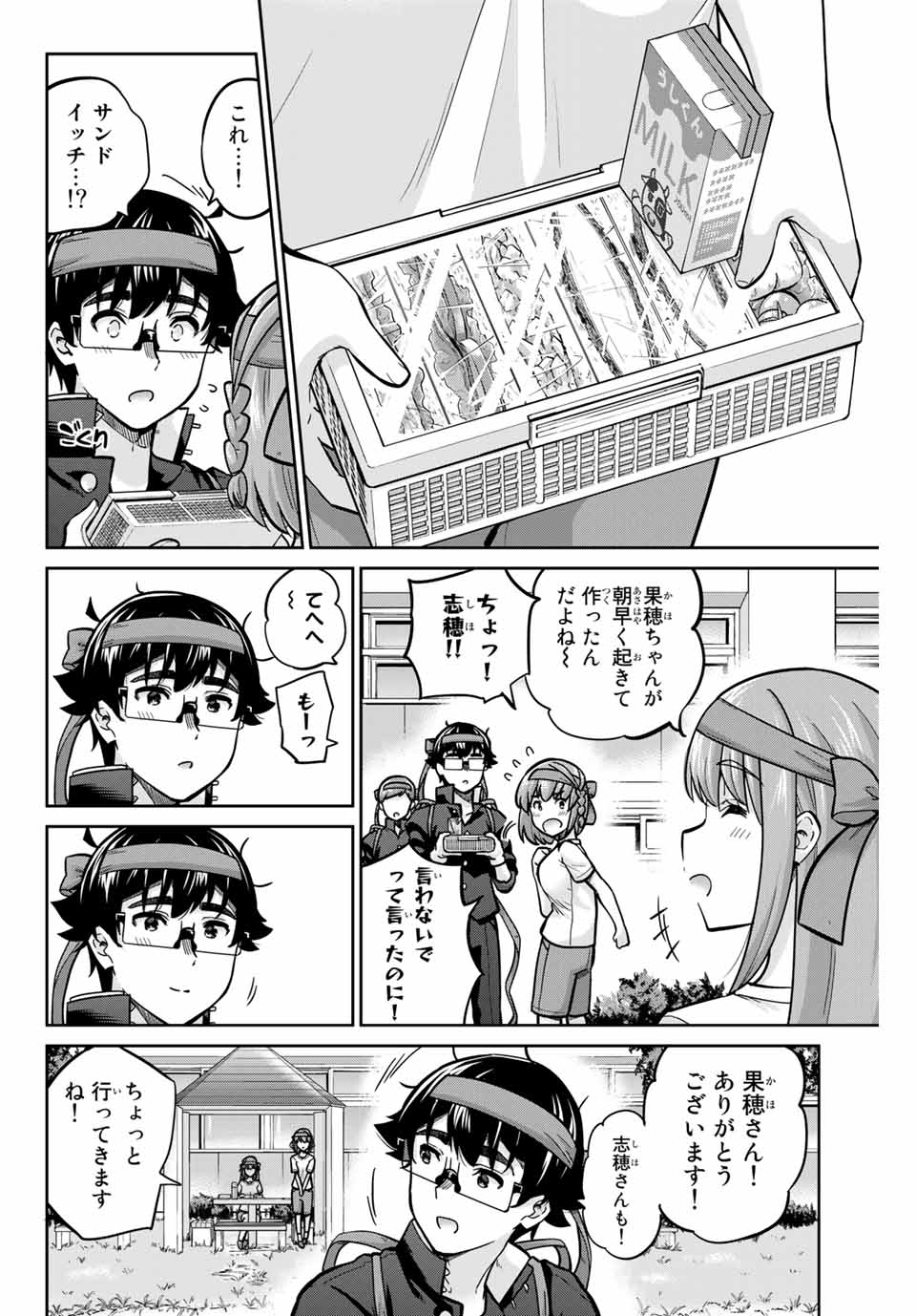 お願い、脱がシて。 第121話 - Page 8