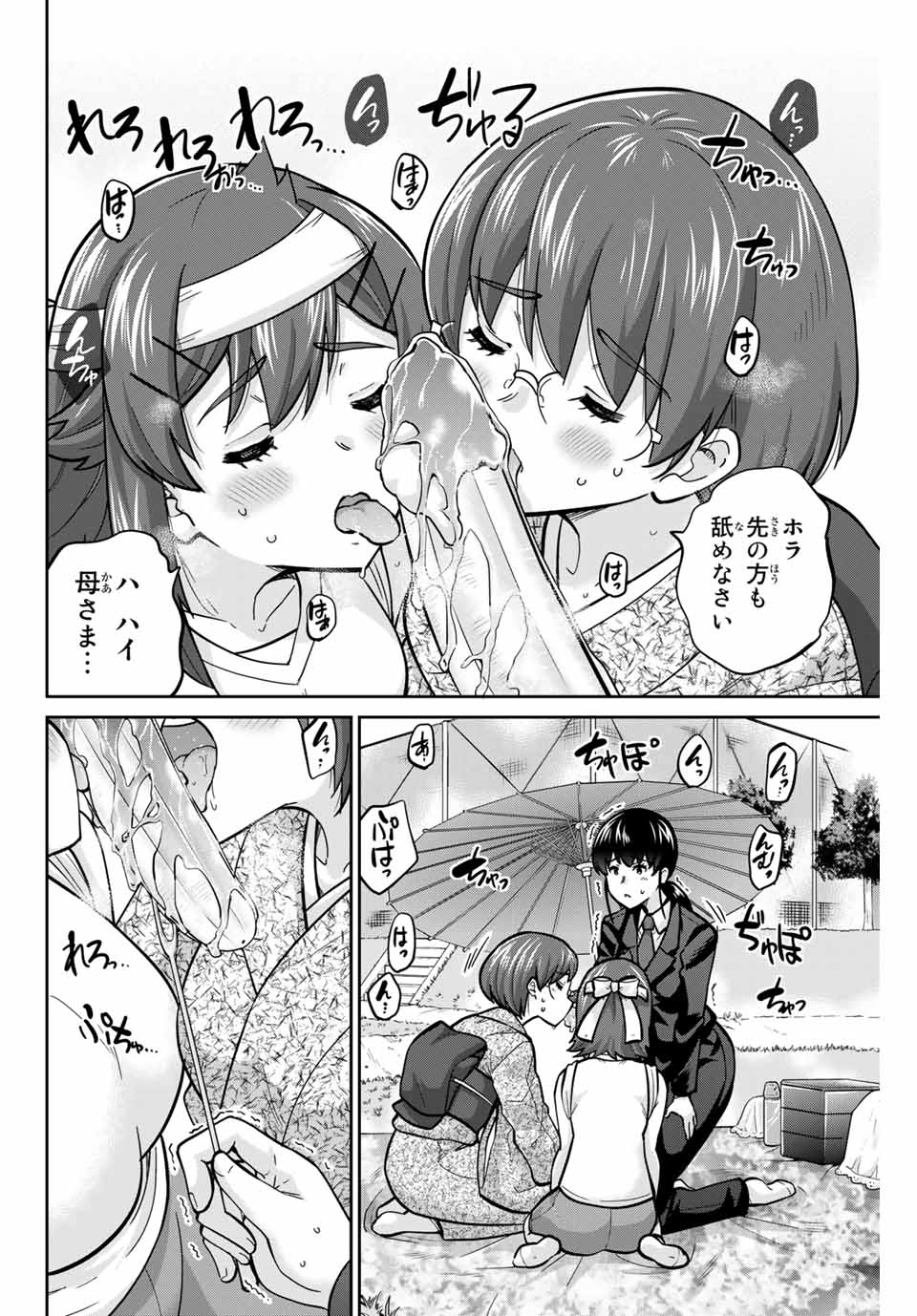 お願い、脱がシて。 第121話 - Page 10