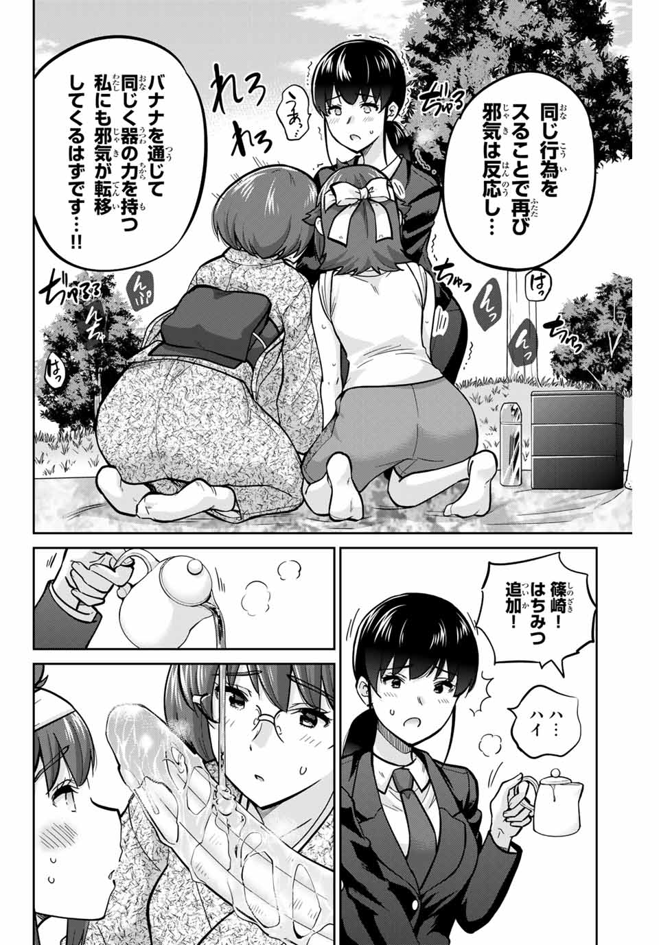 お願い、脱がシて。 第121話 - Page 12