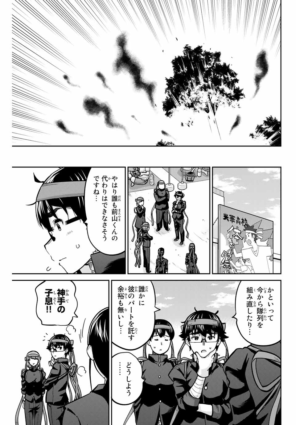 お願い、脱がシて。 第121話 - Page 15