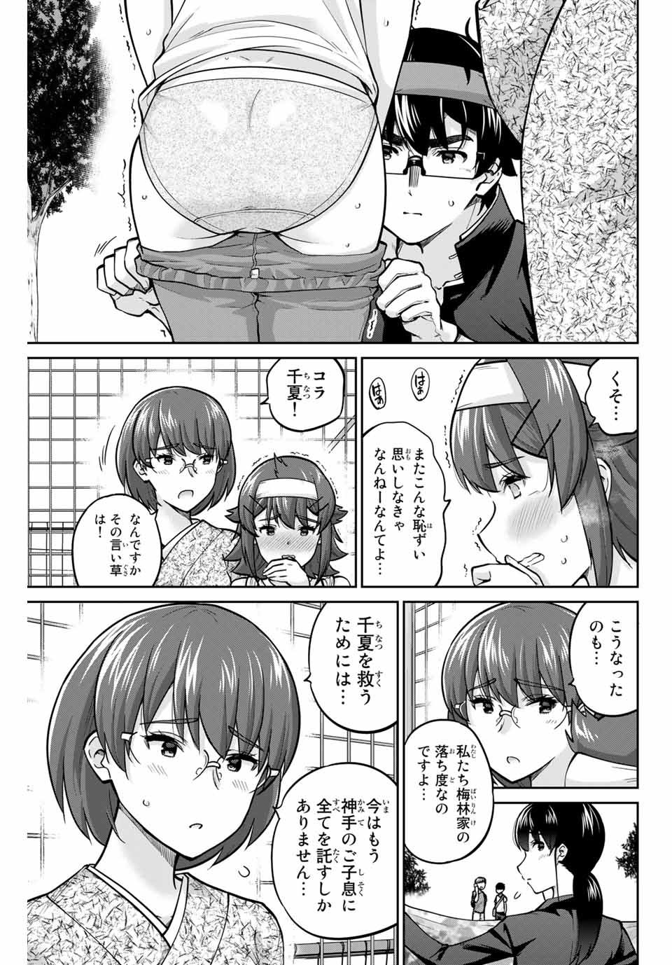 お願い、脱がシて。 第122話 - Page 5