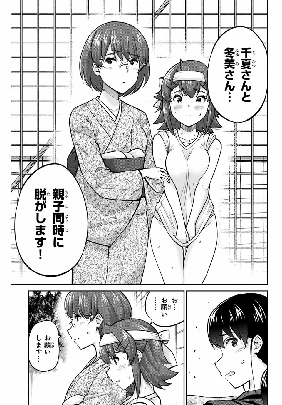 お願い、脱がシて。 第122話 - Page 7