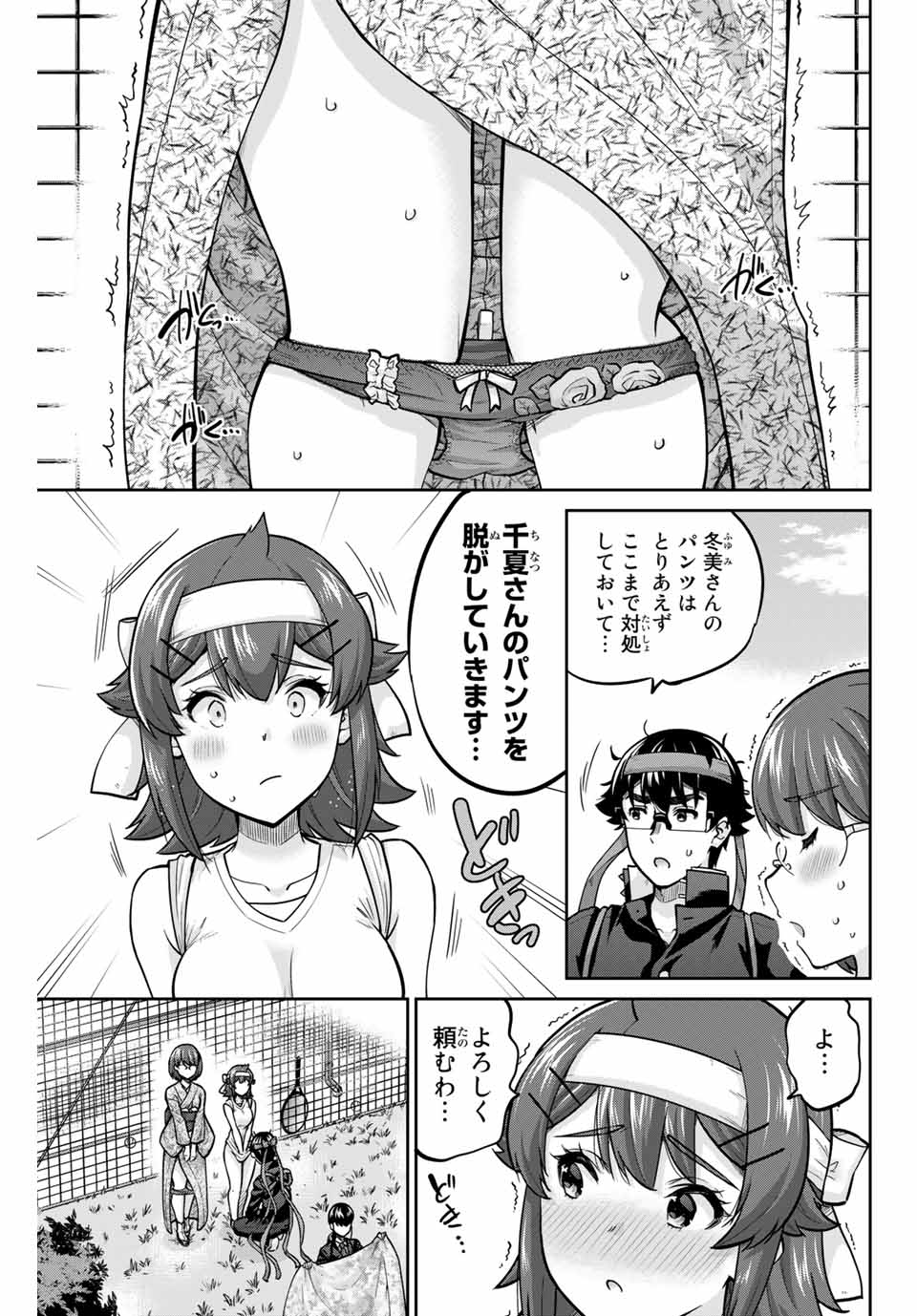 お願い、脱がシて。 第122話 - Page 13