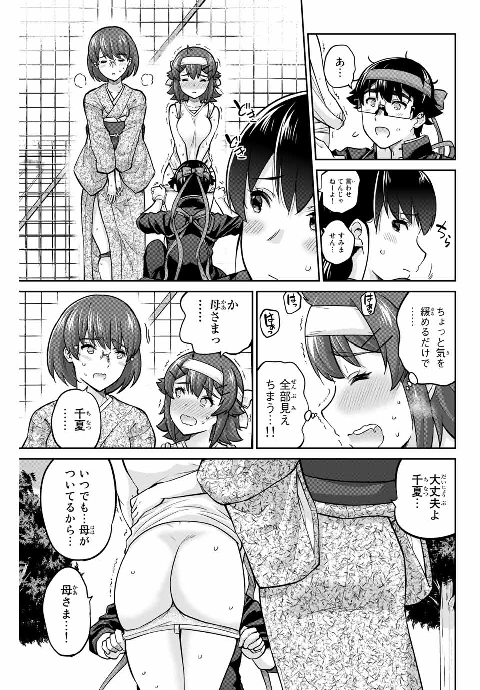 お願い、脱がシて。 第122話 - Page 15