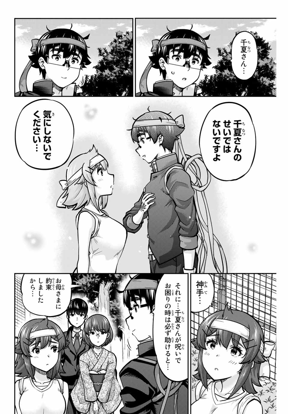 お願い、脱がシて。 第123話 - Page 4