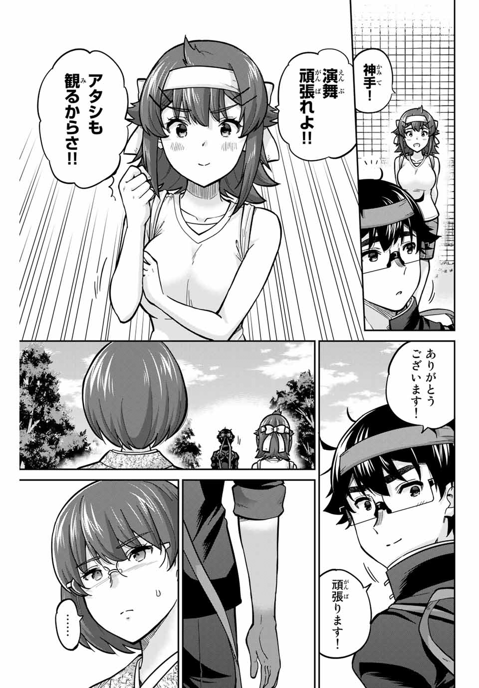 お願い、脱がシて。 第123話 - Page 9