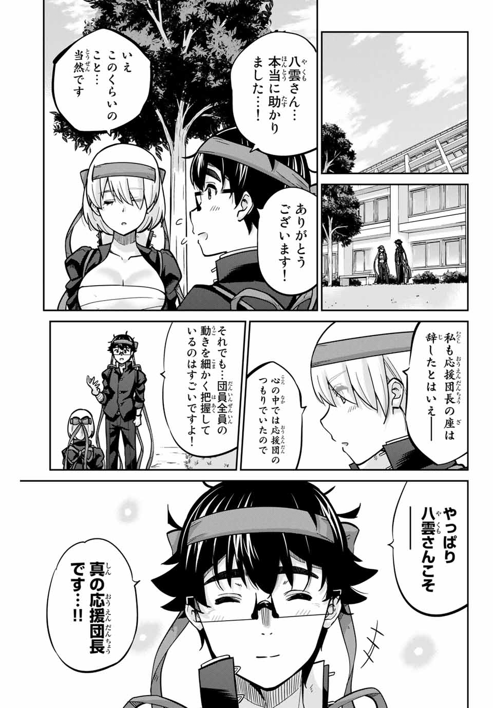 お願い、脱がシて。 第124話 - Page 3