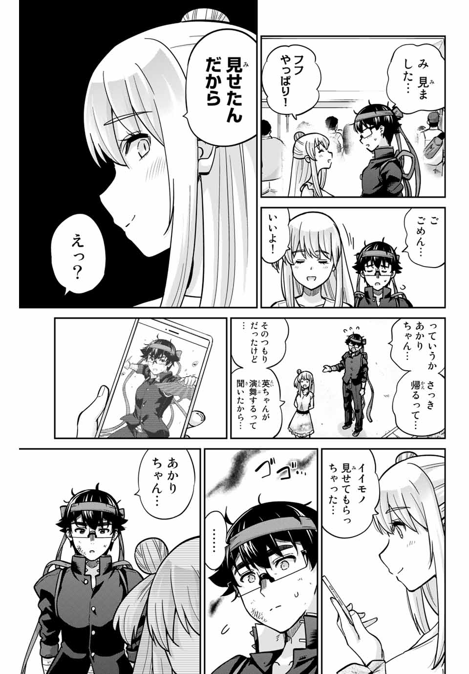 お願い、脱がシて。 第124話 - Page 13