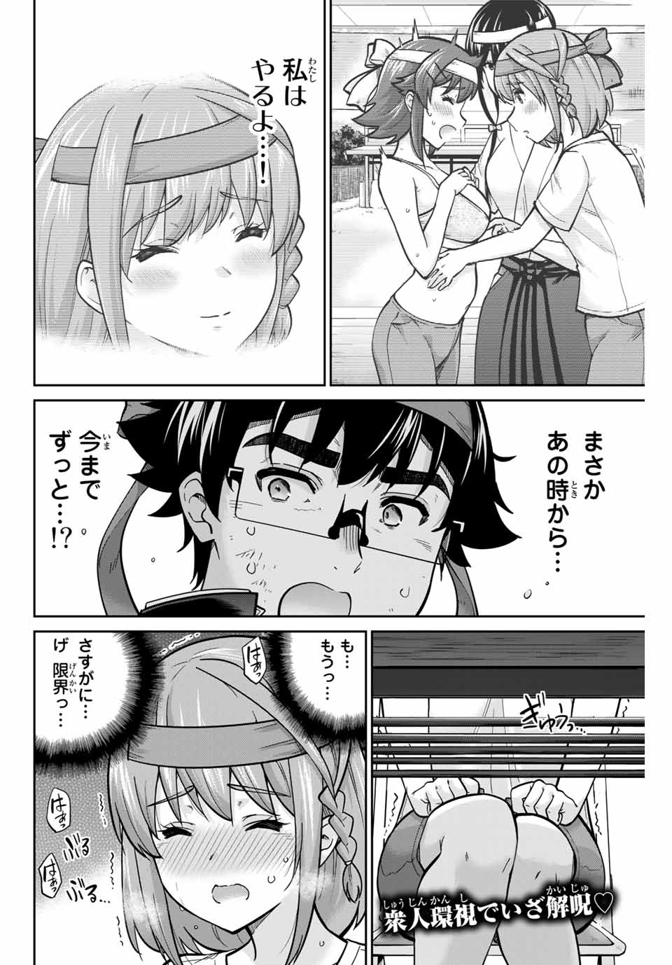 お願い、脱がシて。 第124話 - Page 18