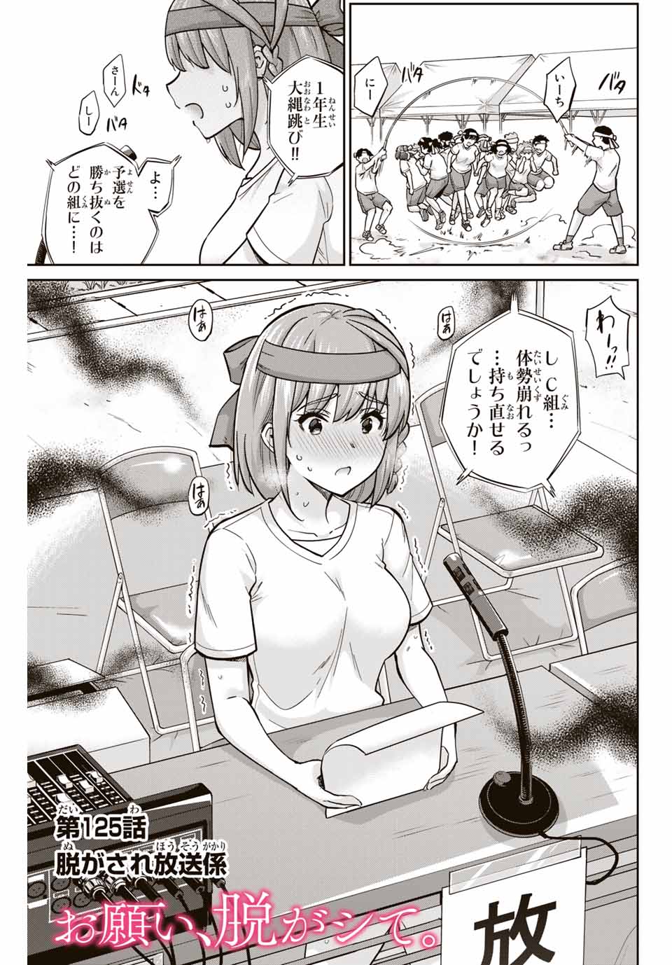 お願い、脱がシて。 第125話 - Page 1