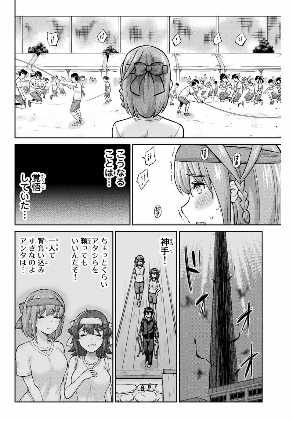 お願い、脱がシて。 第125話 - Page 2