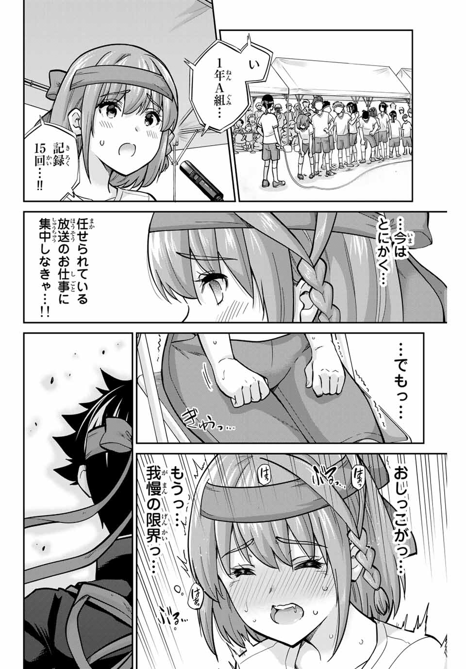 お願い、脱がシて。 第125話 - Page 4