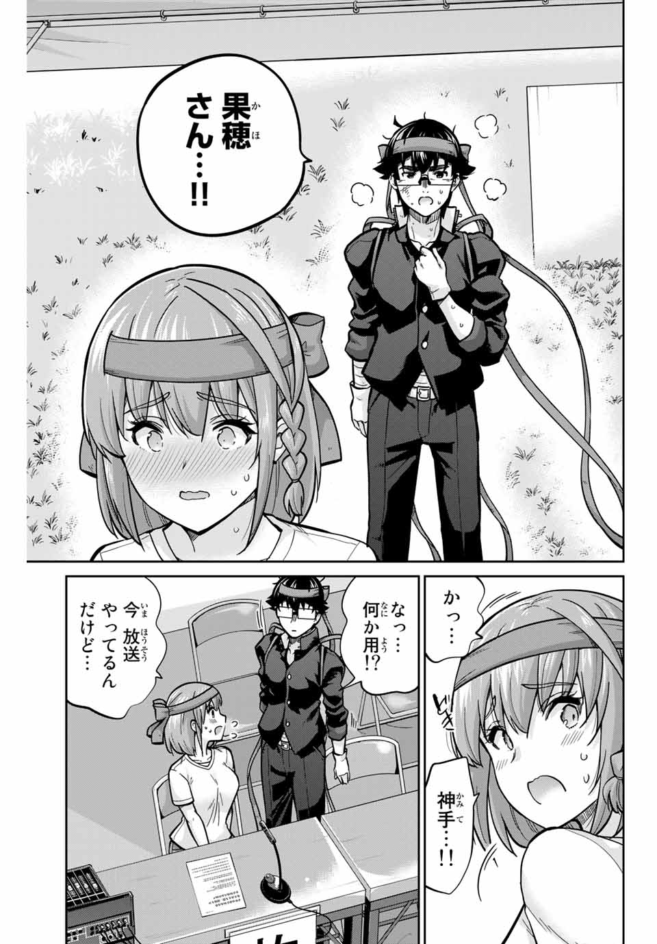 お願い、脱がシて。 第125話 - Page 5