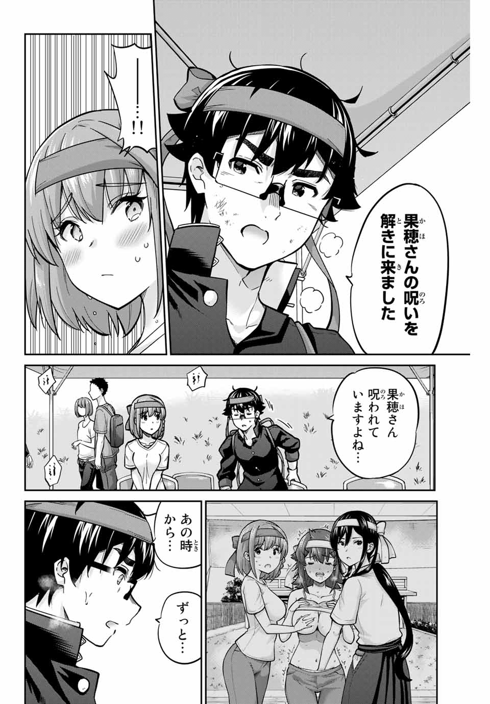 お願い、脱がシて。 第125話 - Page 6