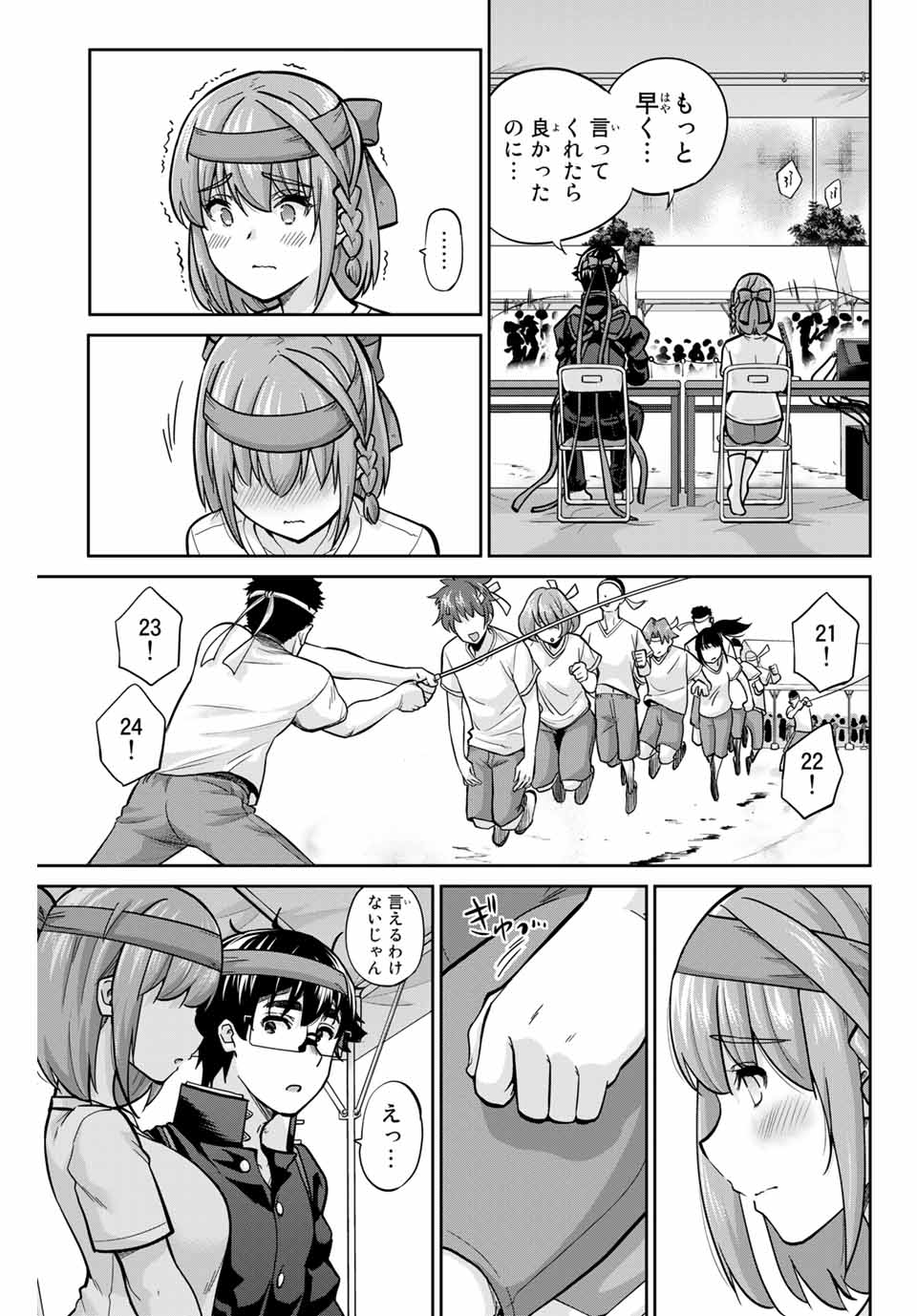 お願い、脱がシて。 第125話 - Page 7