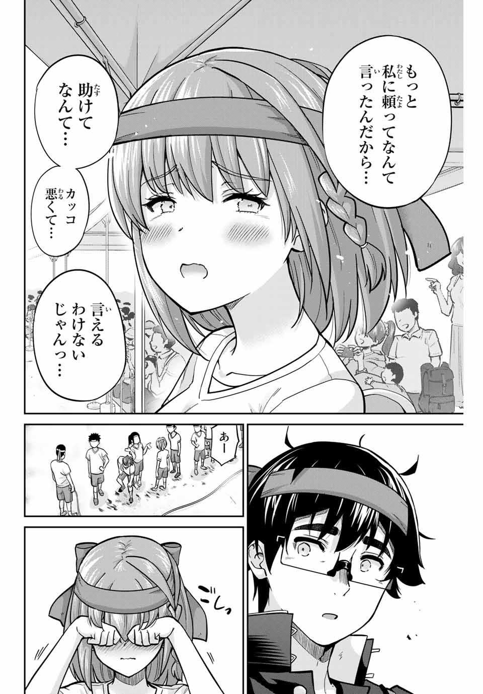 お願い、脱がシて。 第125話 - Page 8