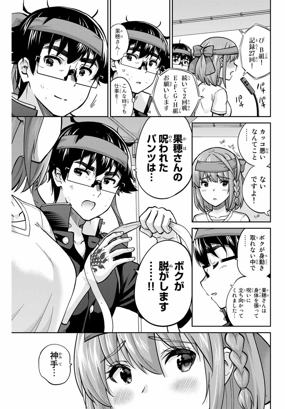 お願い、脱がシて。 第125話 - Page 9