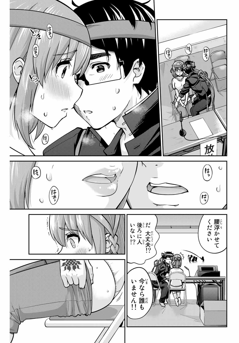 お願い、脱がシて。 第125話 - Page 13