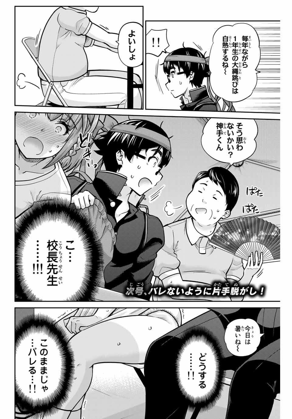 お願い、脱がシて。 第125話 - Page 16