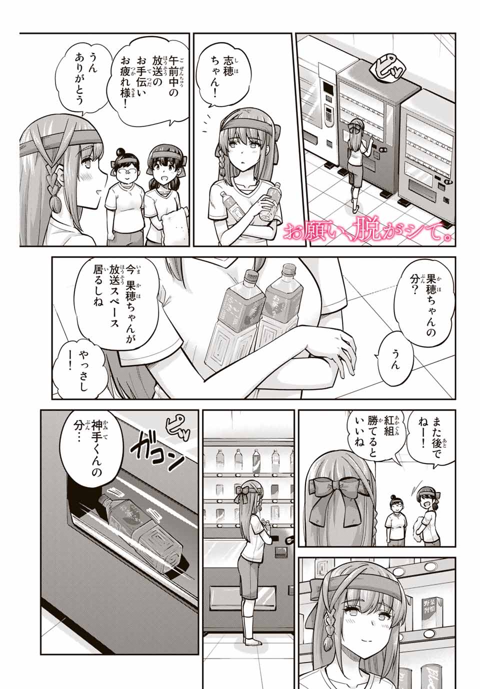 お願い、脱がシて。 第126話 - Page 1