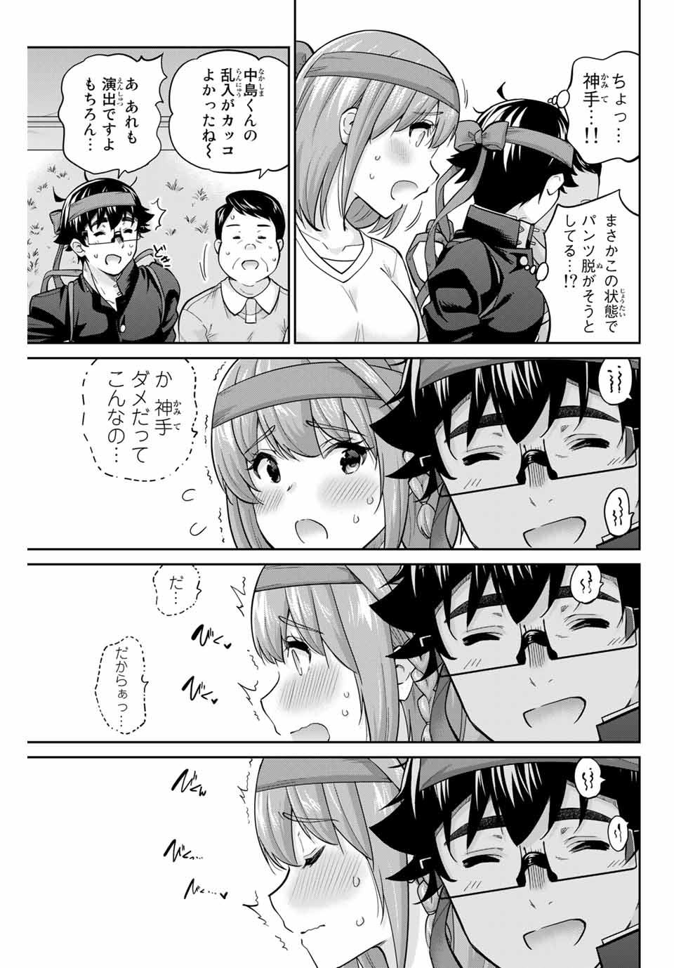 お願い、脱がシて。 第126話 - Page 5