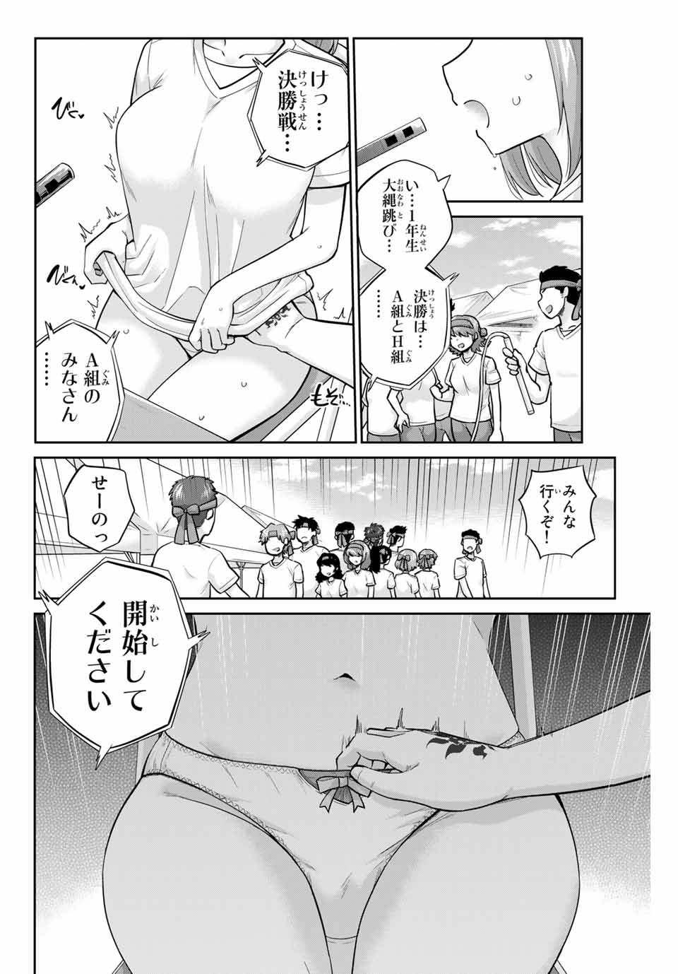 お願い、脱がシて。 第126話 - Page 6